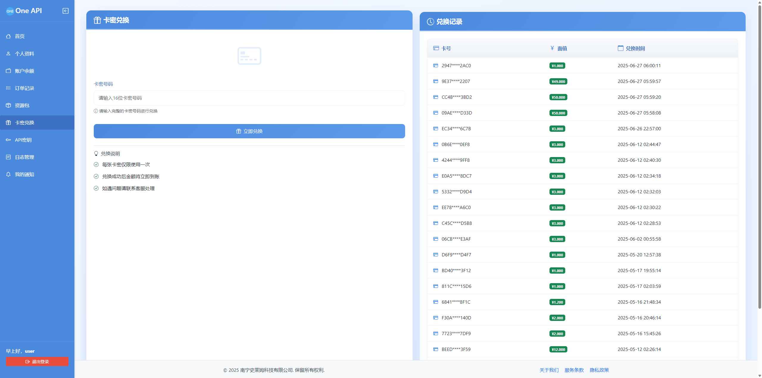 OneAPI计费系统开源版1.2.0  第6张