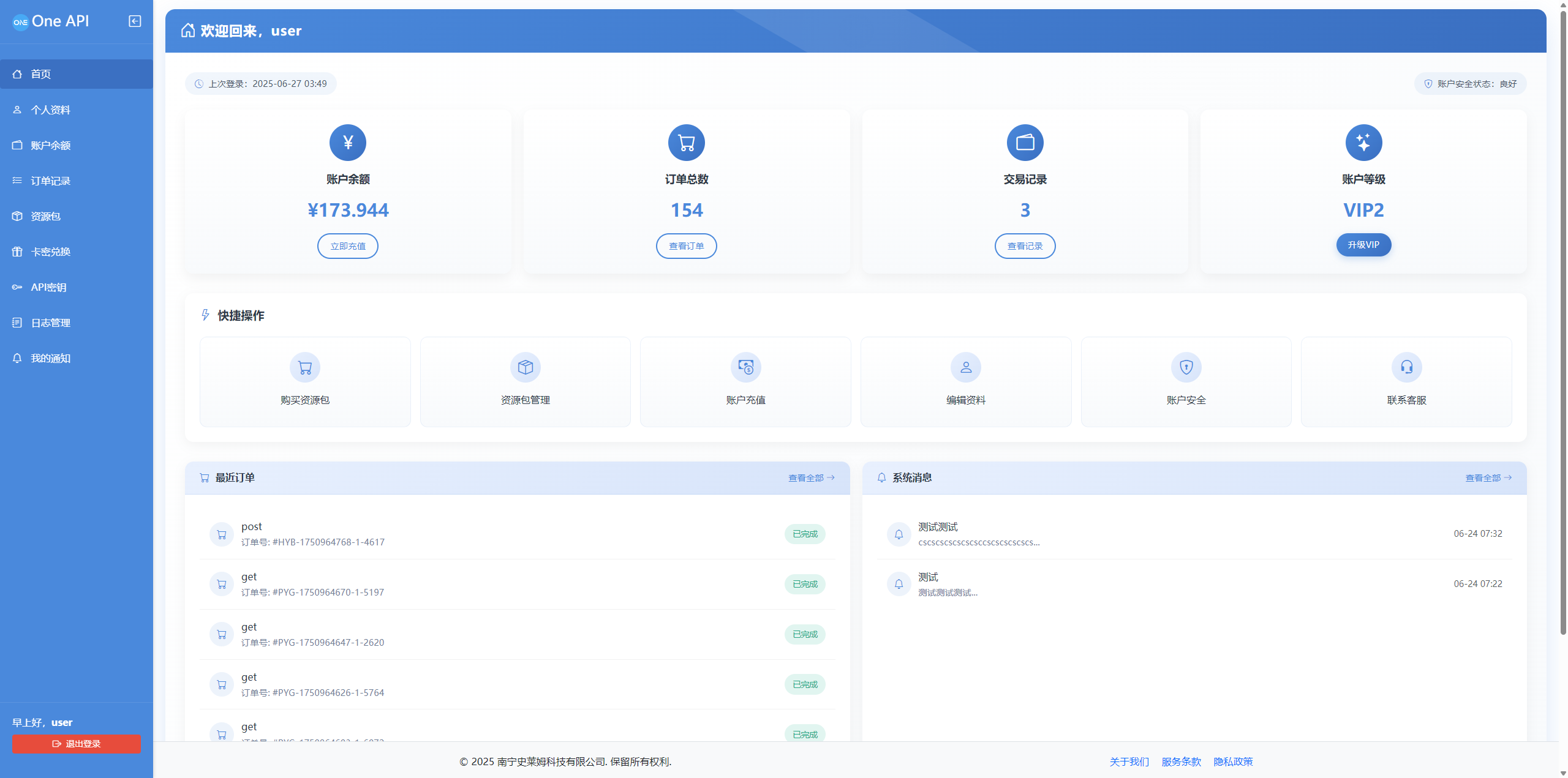 OneAPI计费系统开源版1.2.0  第5张