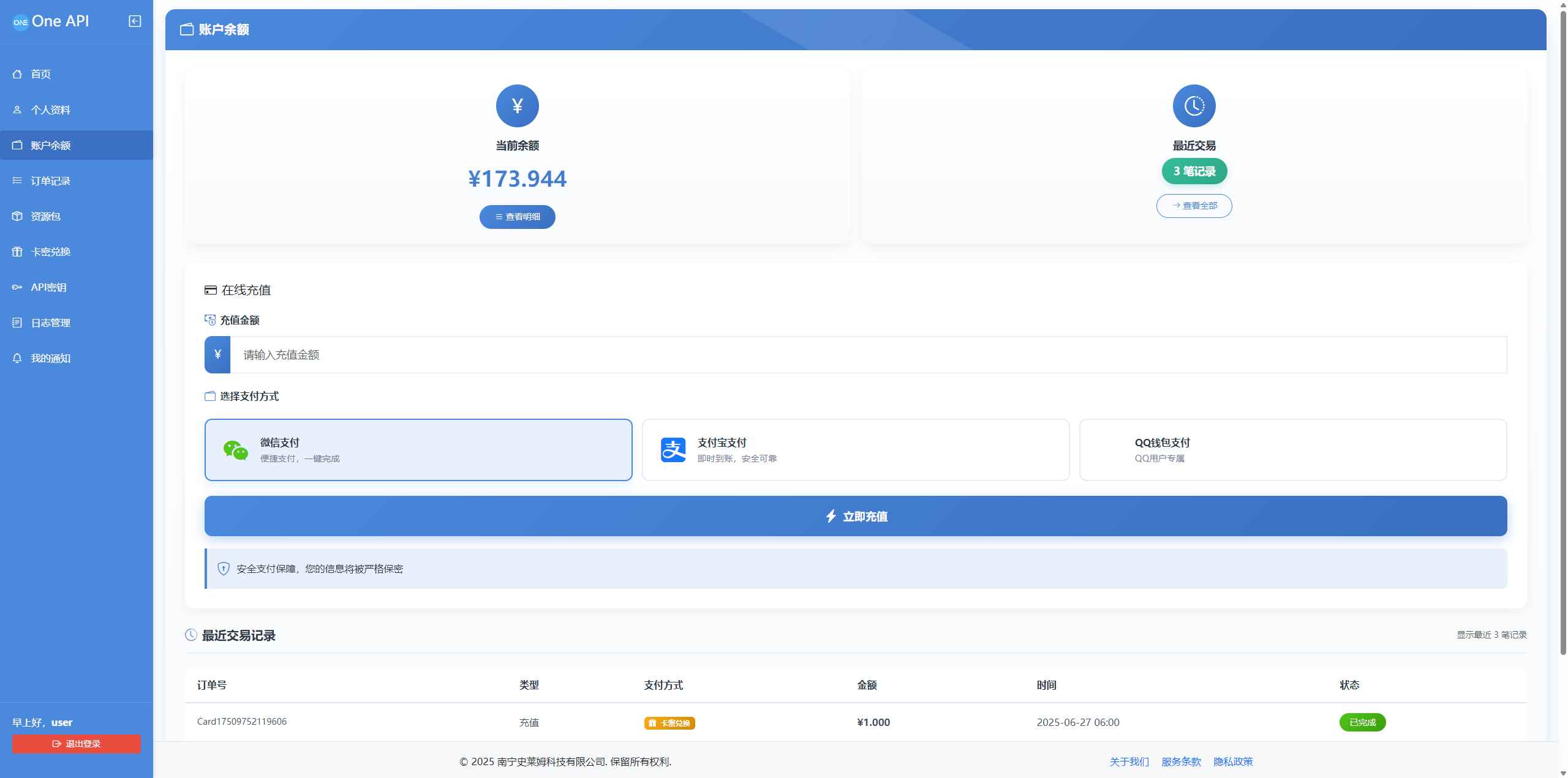 OneAPI计费系统开源版1.2.0  第7张