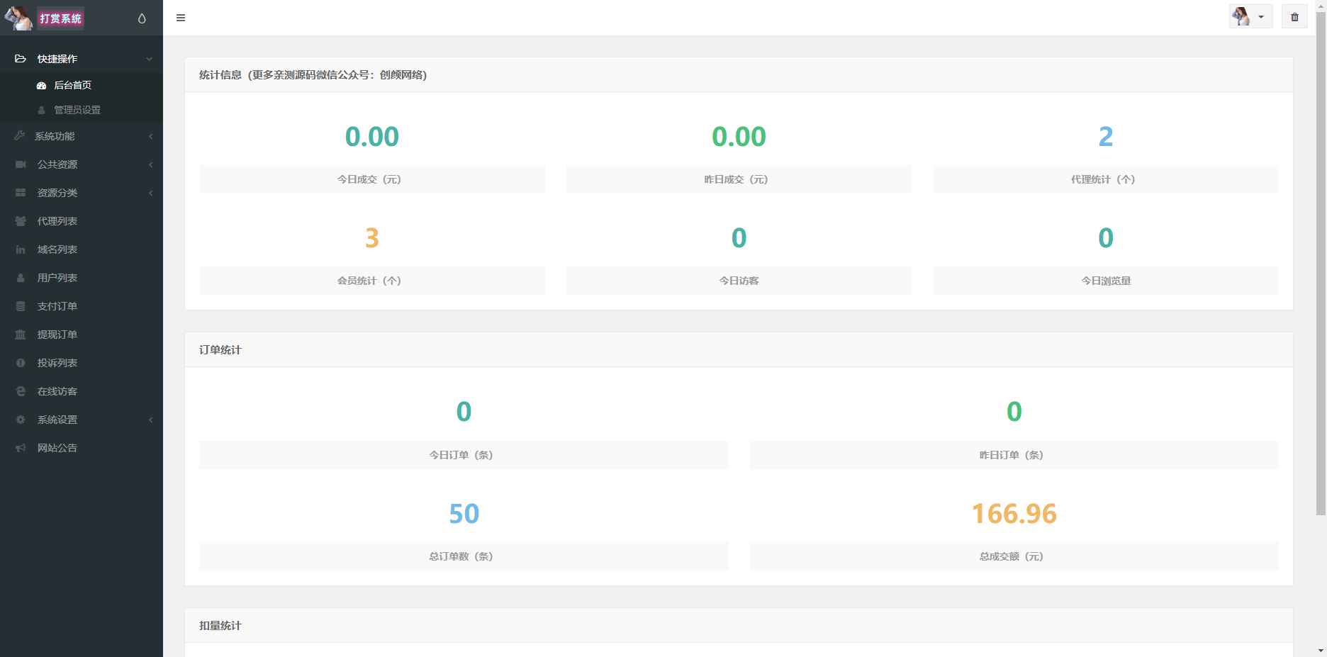 视频打赏写真系统源码  第1张