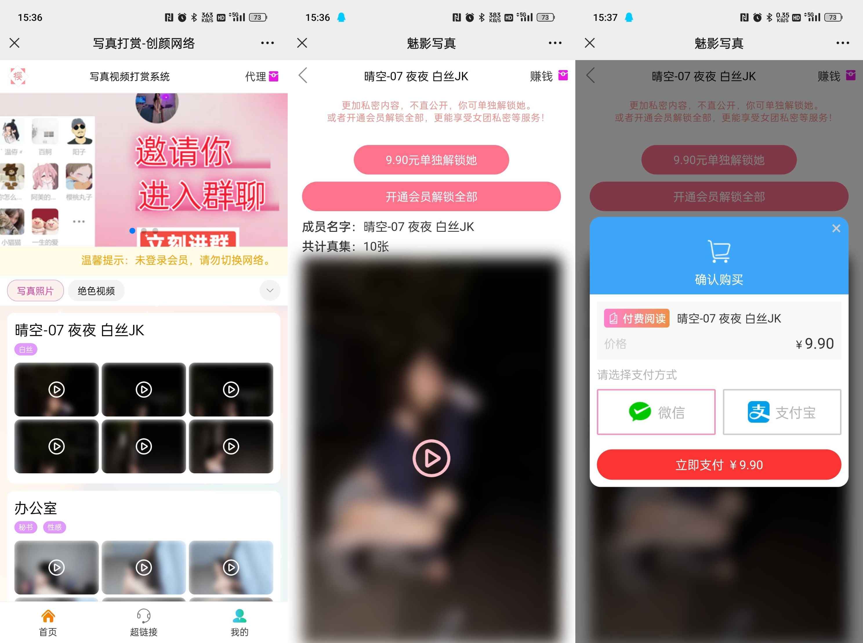 视频打赏写真系统源码  第2张