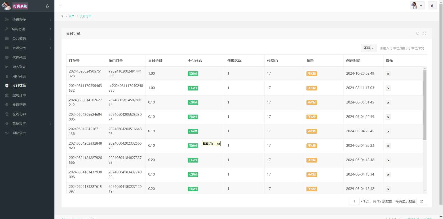 视频打赏写真系统源码  第3张