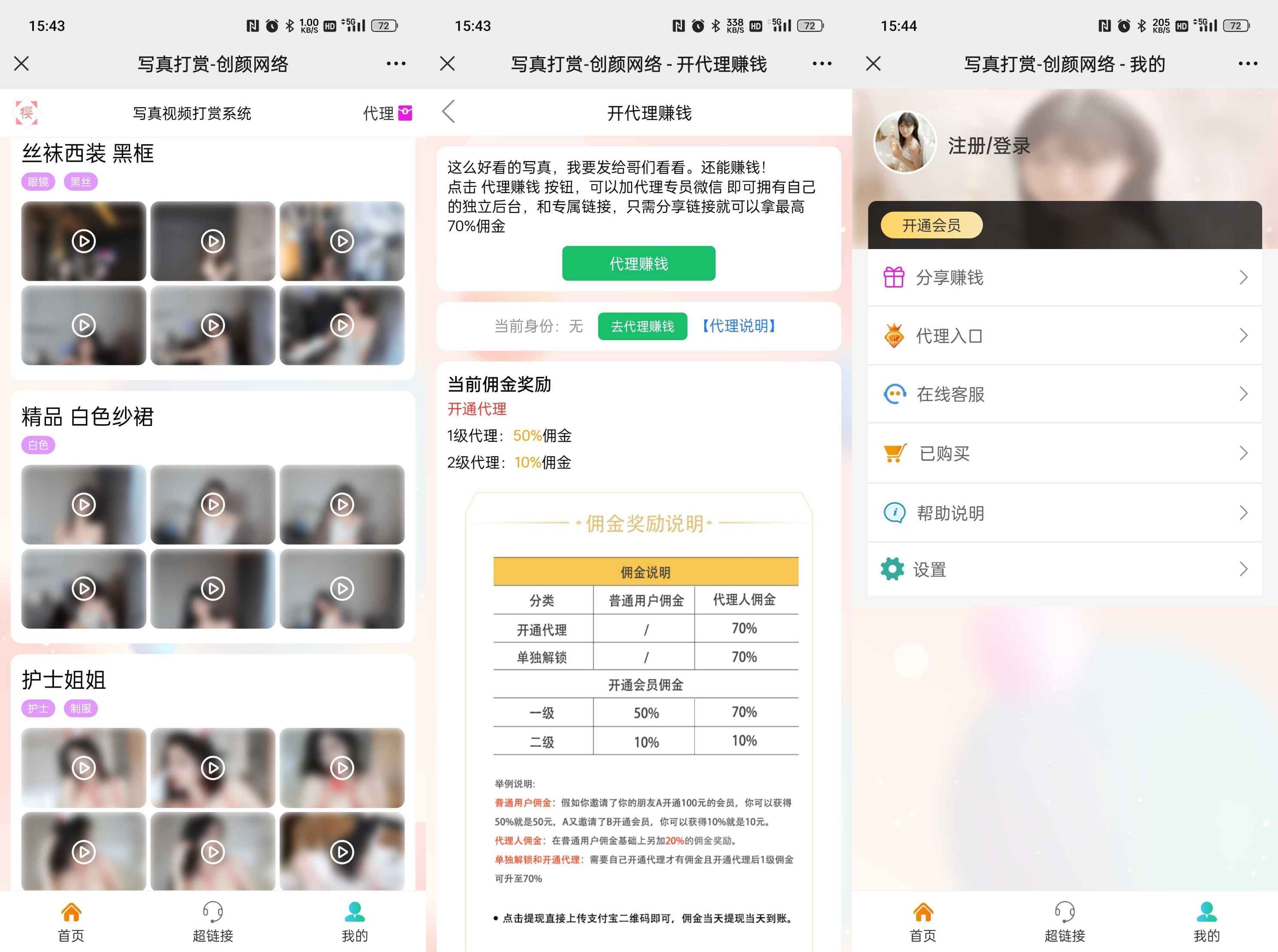 视频打赏写真系统源码  第4张