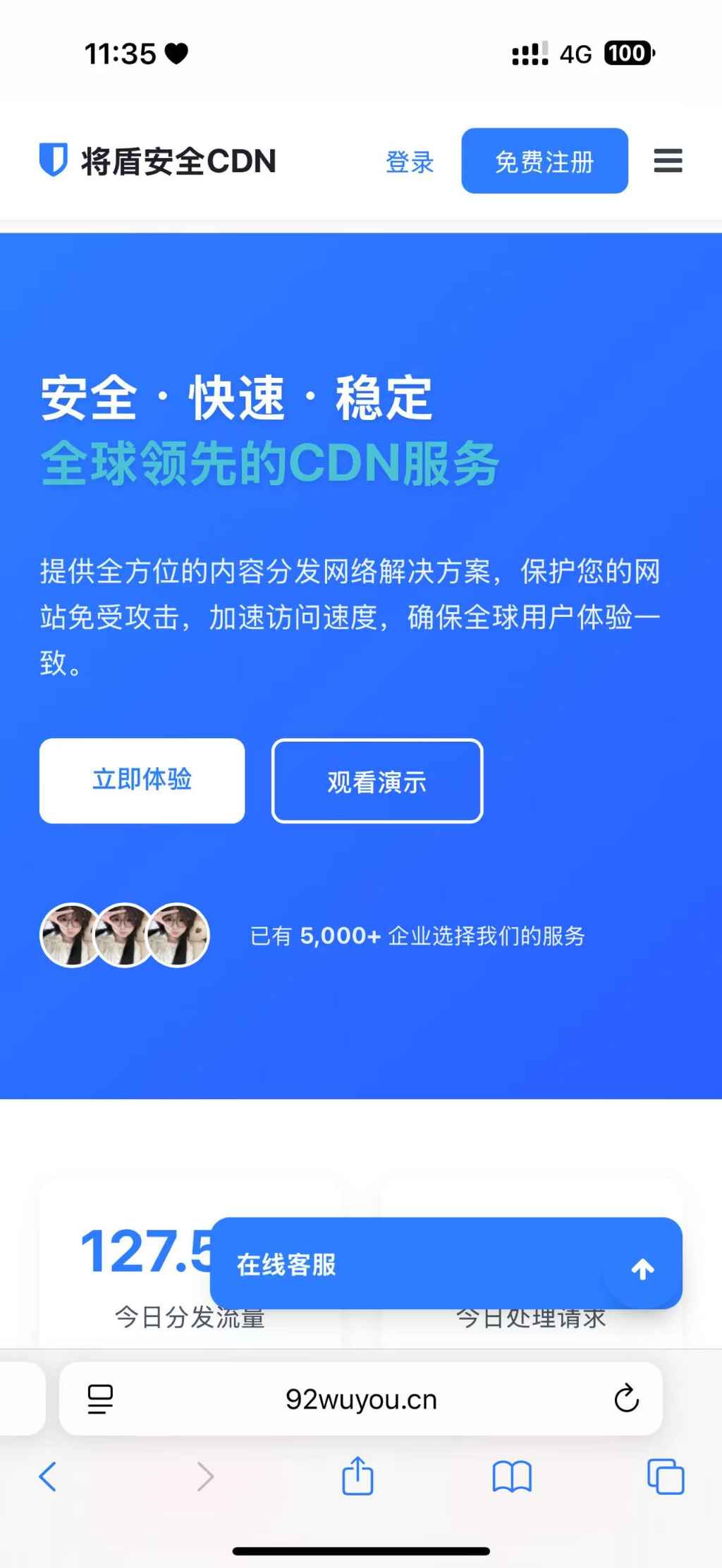 CDN销售单页源码  第1张