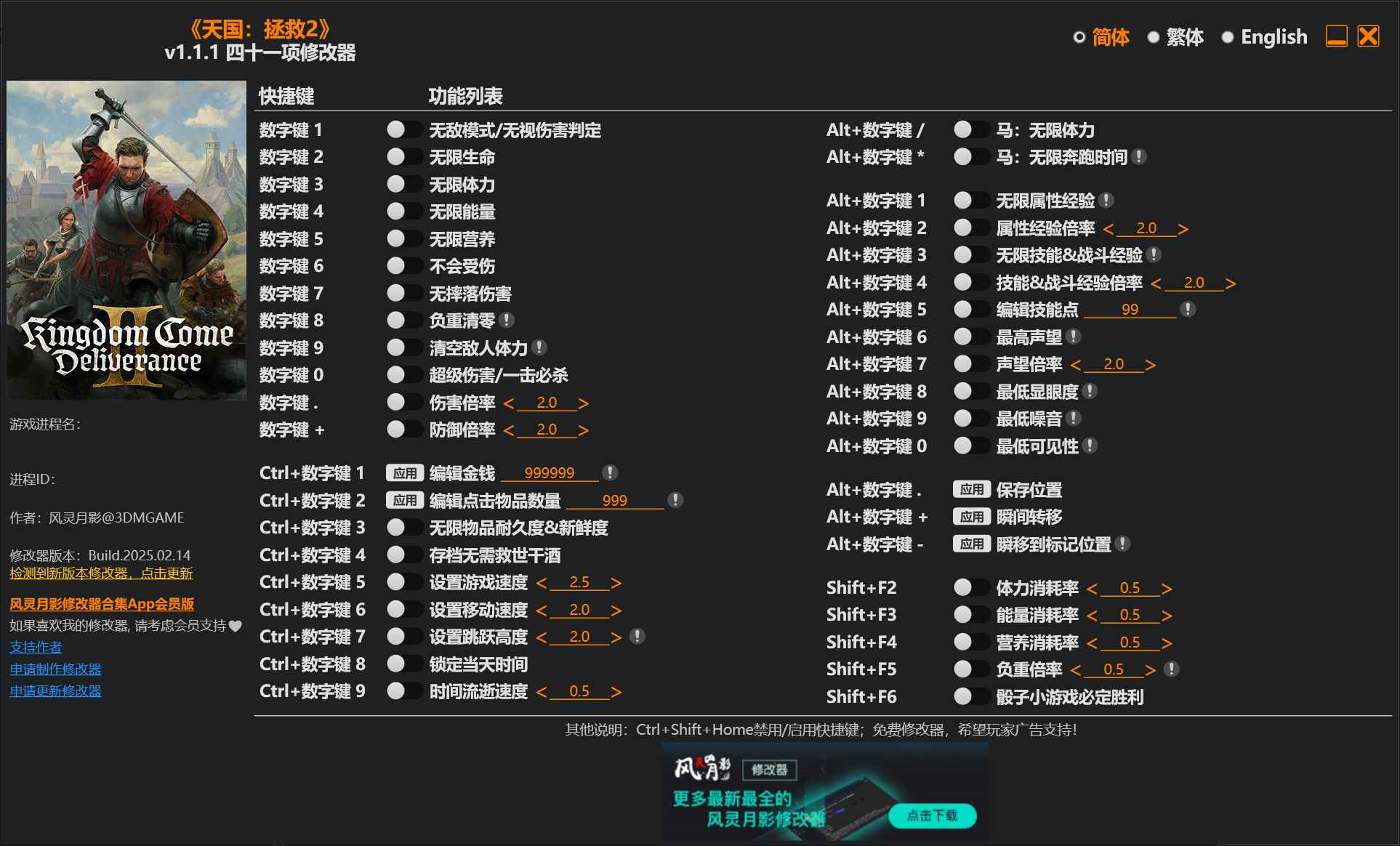 天国：拯救2修改器  第1张