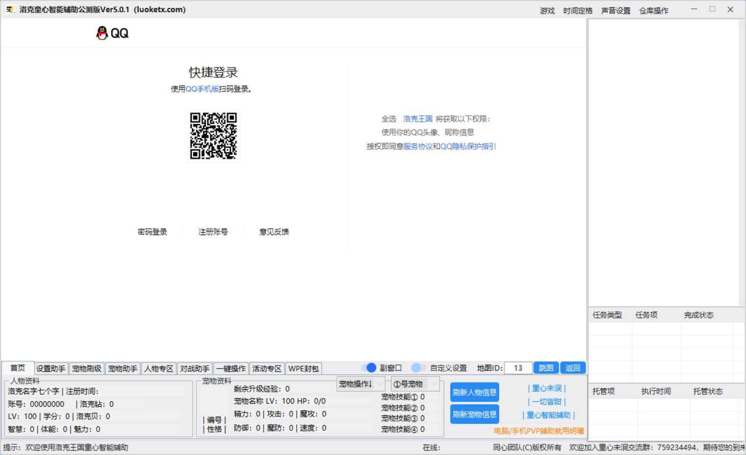 洛克王国童心智能PVE辅助公测版Ver5.7  第1张