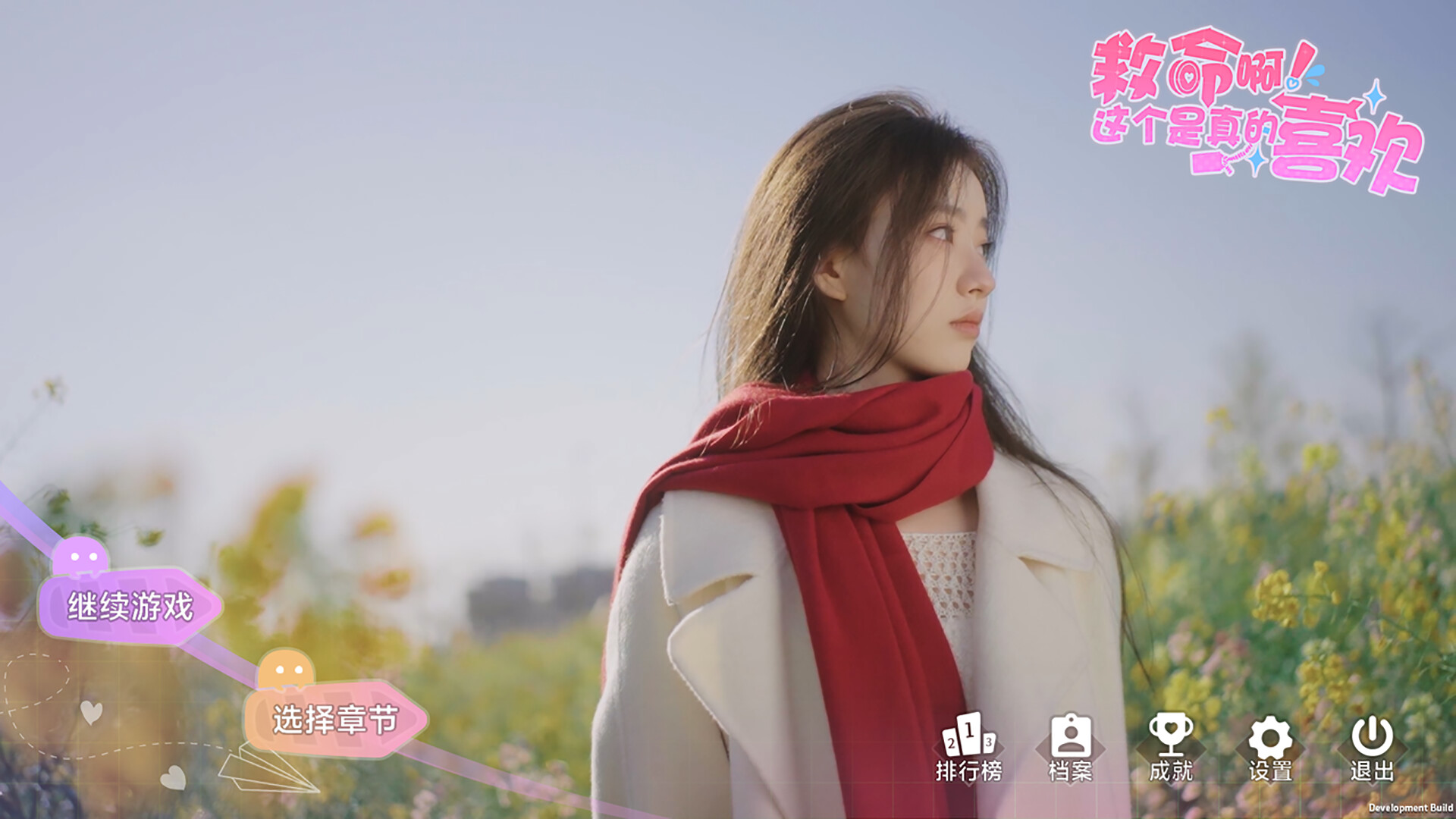 这个是真的喜欢!/I've Fallen For You!  第1张 这个是真的喜欢!/I've Fallen For You!  第1张