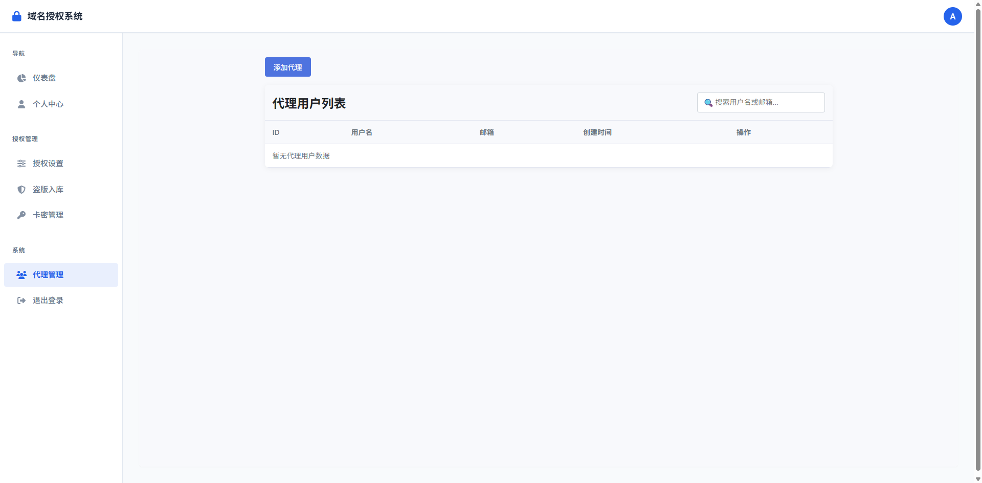 PHP域名授权验证系统1.2开源版  第5张