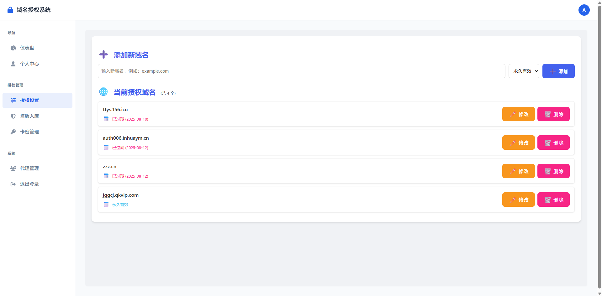 PHP域名授权验证系统1.2开源版  第7张
