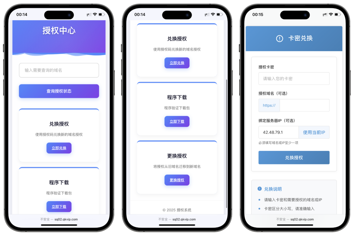 PHP域名授权验证系统1.2开源版  第3张