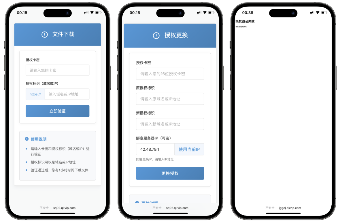 PHP域名授权验证系统1.2开源版  第1张