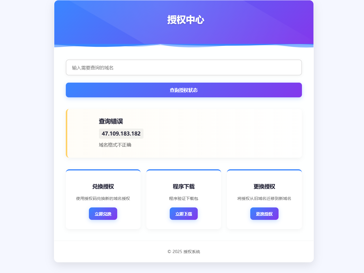 PHP域名授权验证系统1.2开源版  第2张