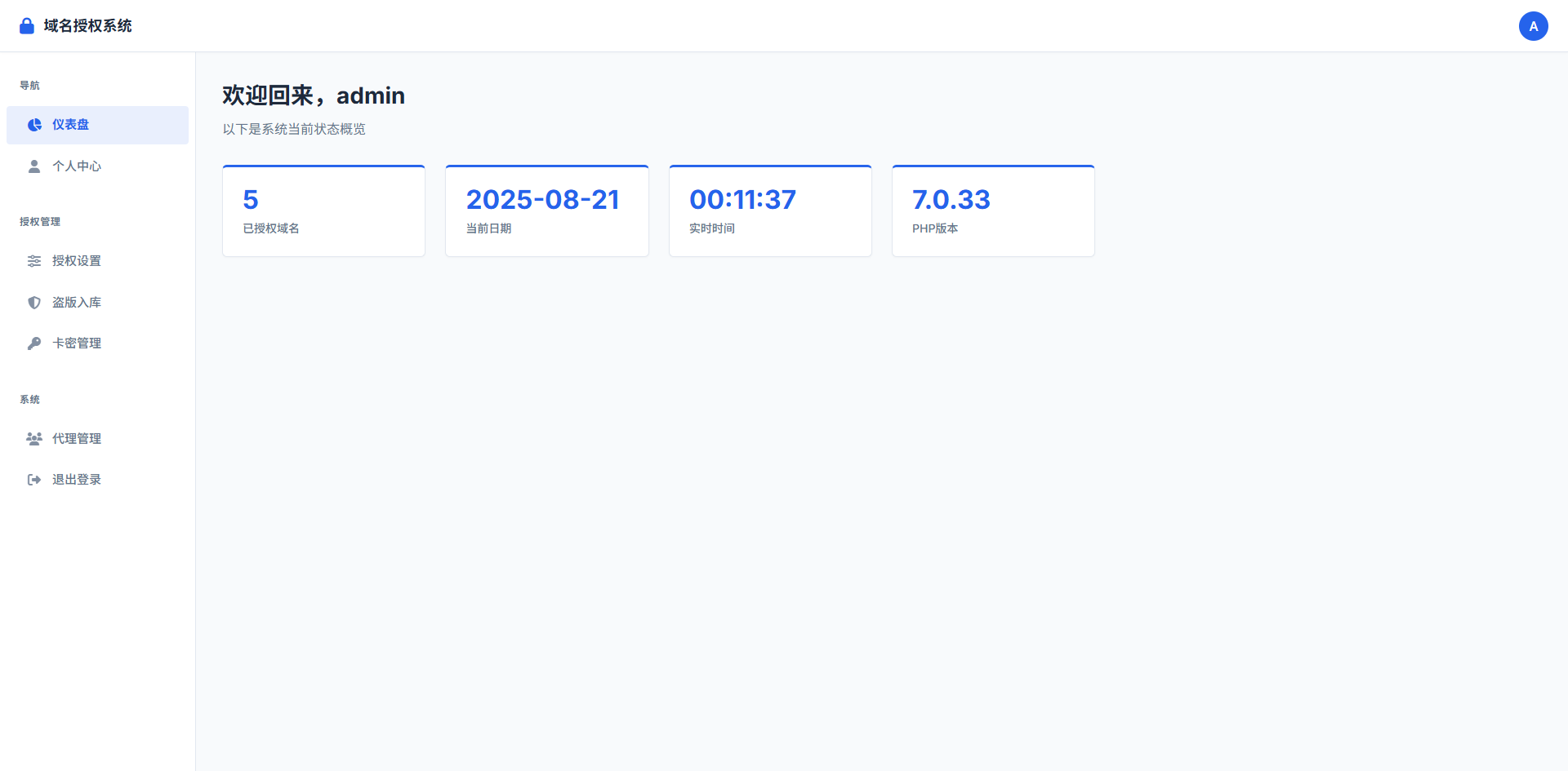 PHP域名授权验证系统1.2开源版  第4张