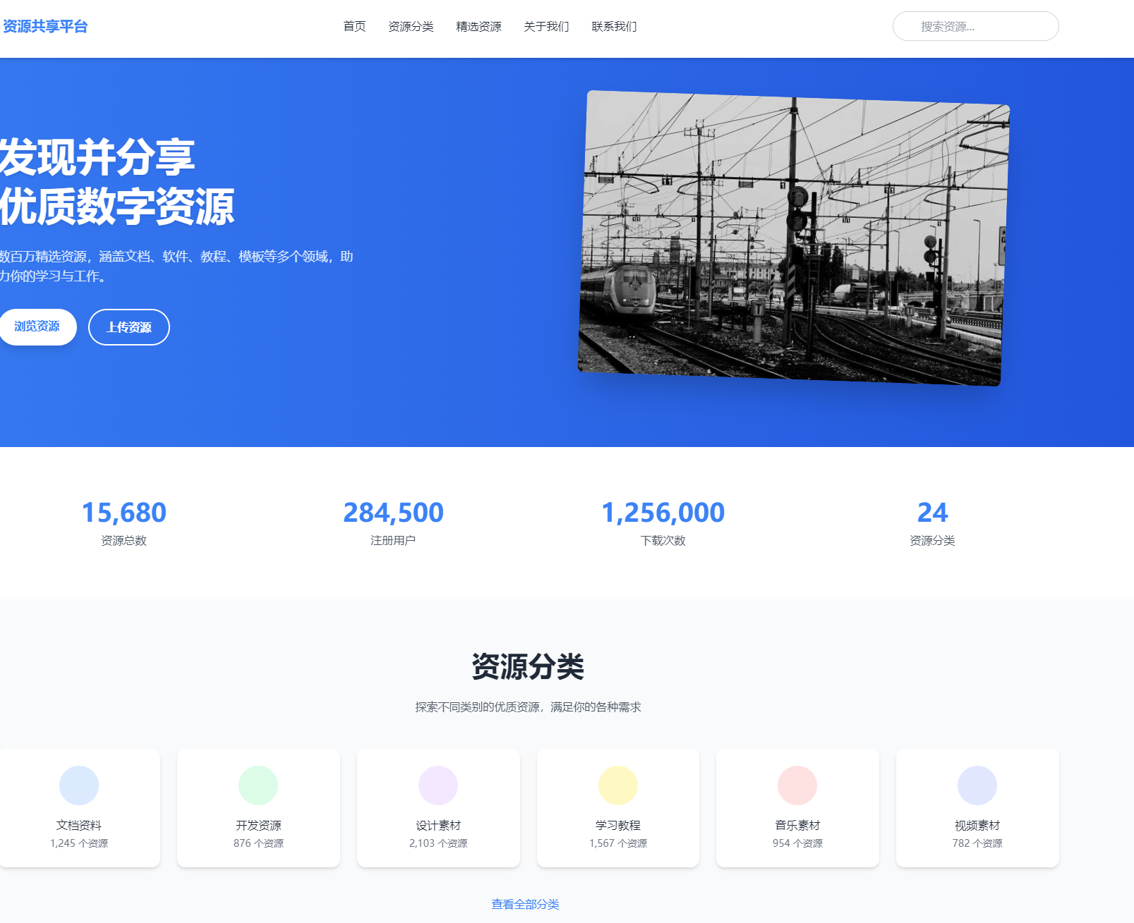 一站式资源共享平台模板，助力快速搭建专属资源站源码  第1张