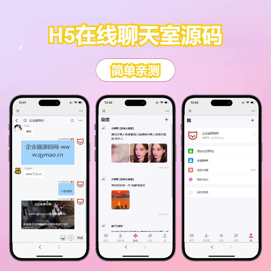H5聊天室源码 在线聊天聊天室源码 陌陌 爱聊 源码开源不加密  第1张 H5聊天室源码 在线聊天聊天室源码 陌陌 爱聊 源码开源不加密  第1张