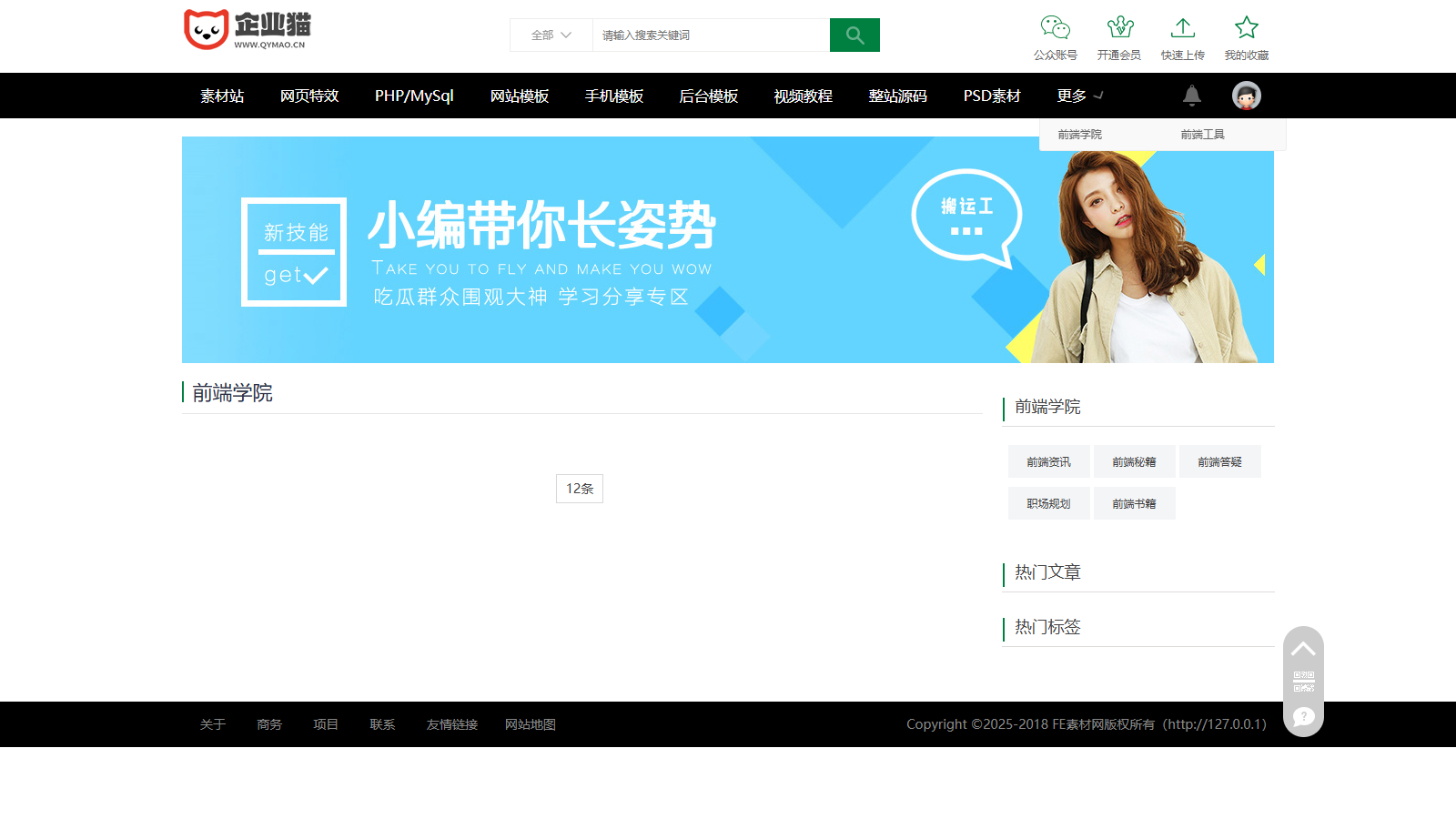 素材资源网站/源码网模板/FE素材网交易平台源码  第5张