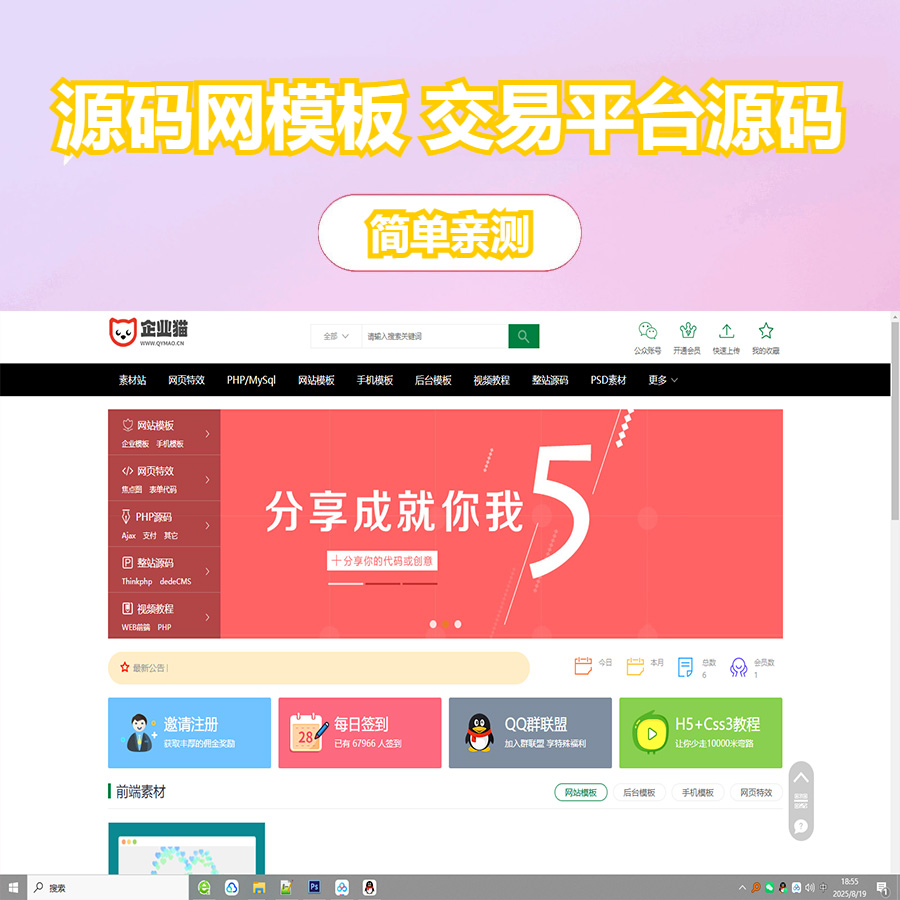 素材资源网站/源码网模板/FE素材网交易平台源码  第1张