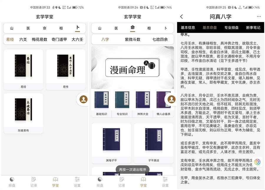 问真八字2.6.4解锁会员版  第1张 问真八字2.6.4解锁会员版  第1张