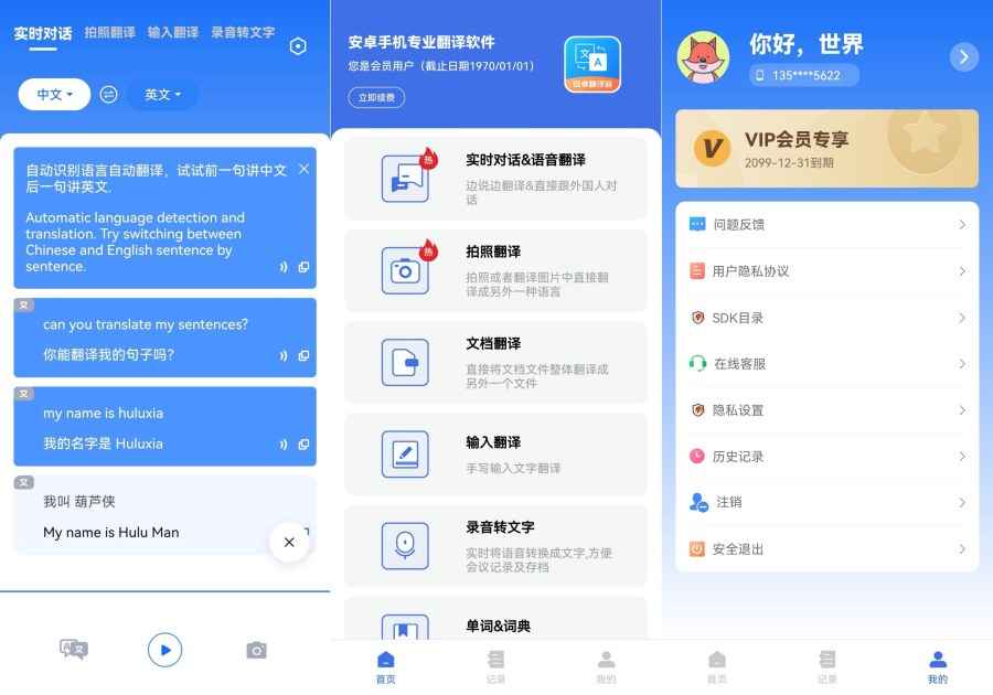 翻译官V 1.1.3实时翻译翻译小助手|解锁VIP会员  第1张 翻译官V 1.1.3实时翻译翻译小助手|解锁VIP会员  第1张