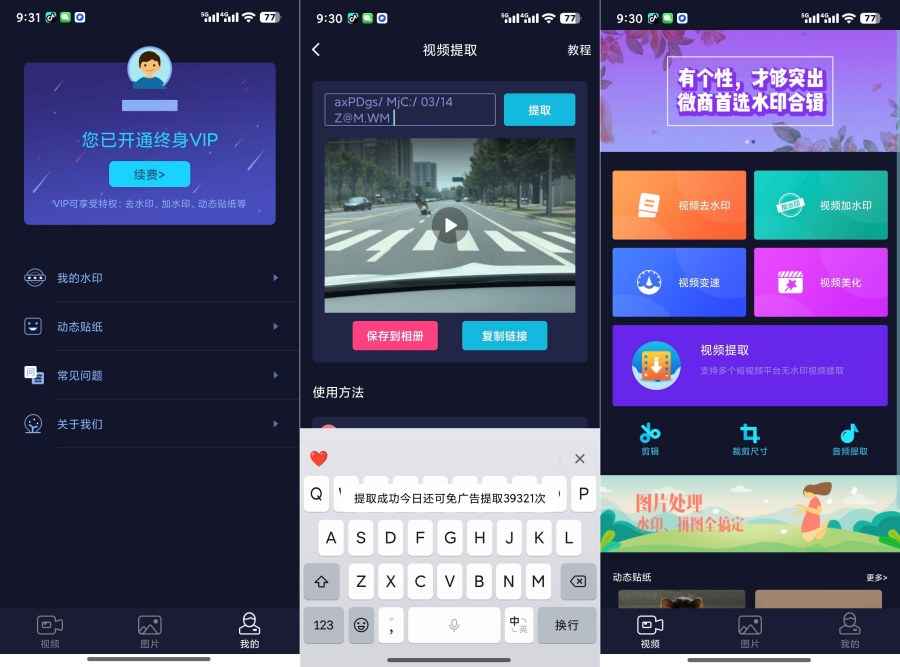 秒去水印3.1.5解锁会员解锁次数限制一键去水印  第1张