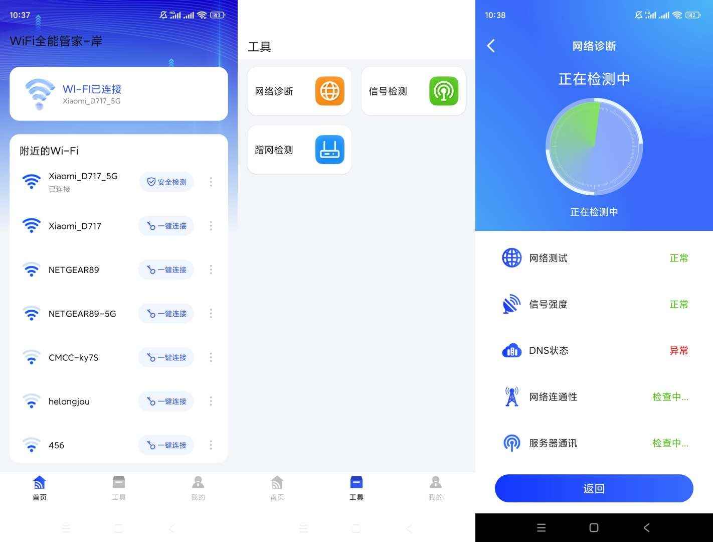 WiFi全能管家v1.1.4纯净版  第1张