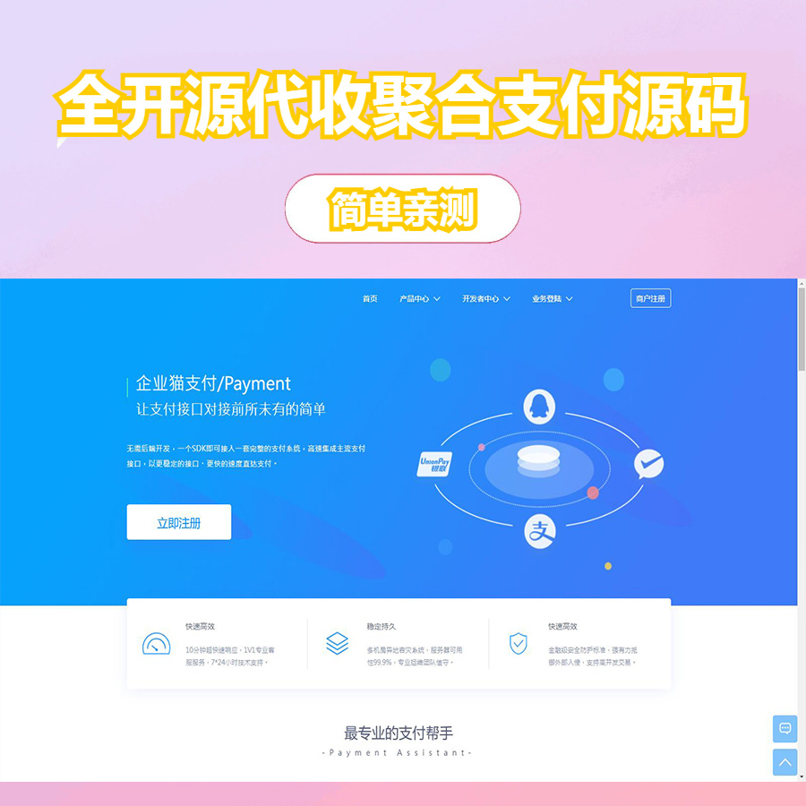 完美运营全开源支付代收代付聚合支付系统源码官方对接/可对接其他三方/支付源码可二开  第3张 完美运营全开源支付代收代付聚合支付系统源码官方对接/可对接其他三方/支付源码可二开  第3张