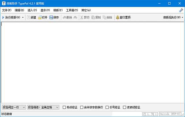 排版助手 TypePal(智能排版整理文章) v4.2.1 中文绿色版 第1张 排版助手 TypePal(智能排版整理文章) v4.2.1 中文绿色版 第1张