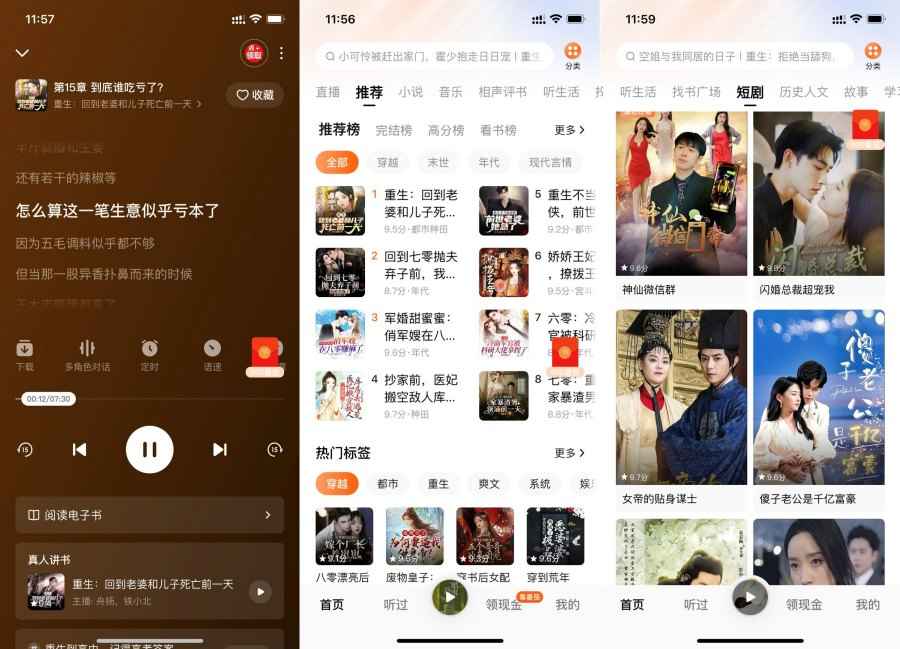 番茄畅听 v6.0.6.32 纯净解锁版  第1张 番茄畅听 v6.0.6.32 纯净解锁版  第1张