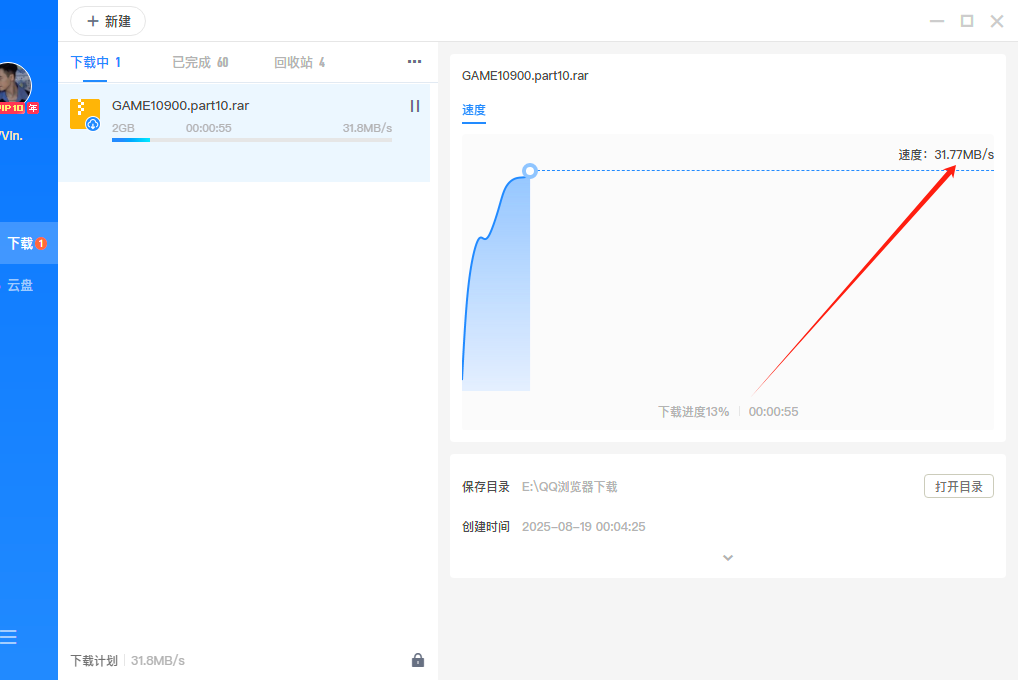 迅雷 双端会员版 不限速下载  第1张