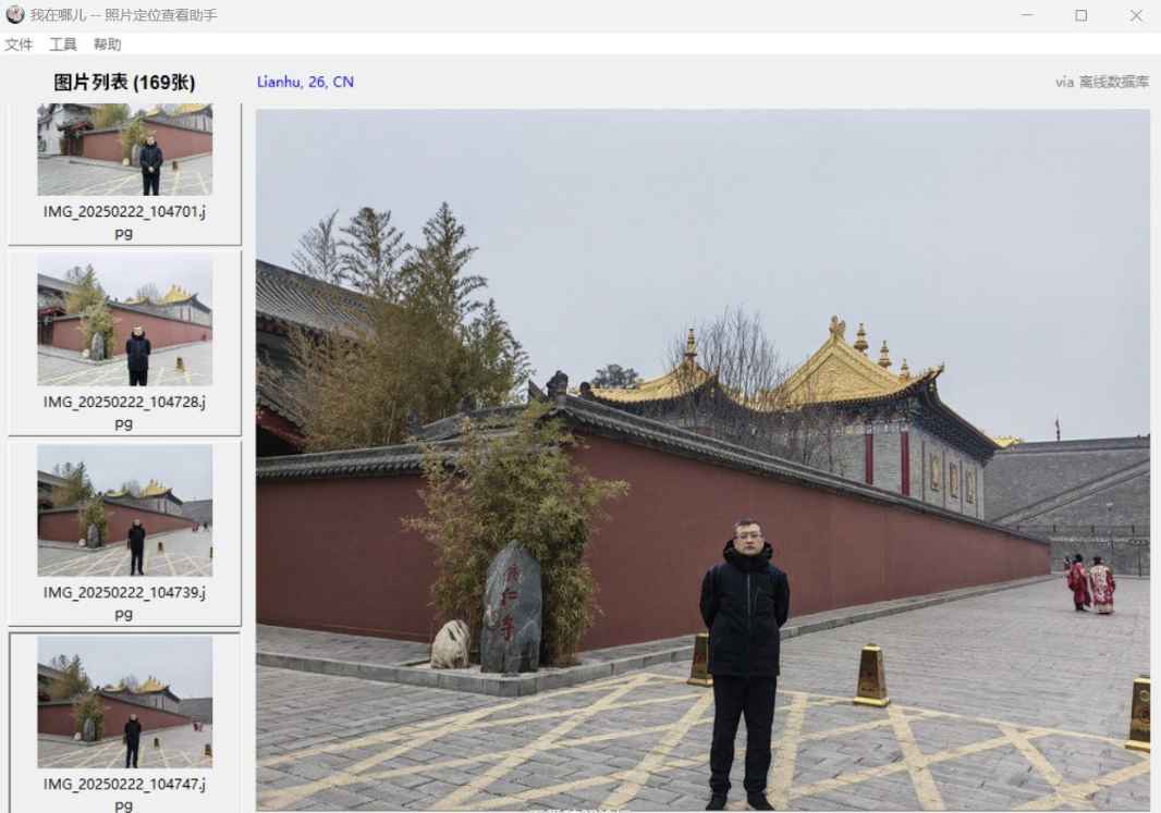 照片定位查看助手v0.15  第1张