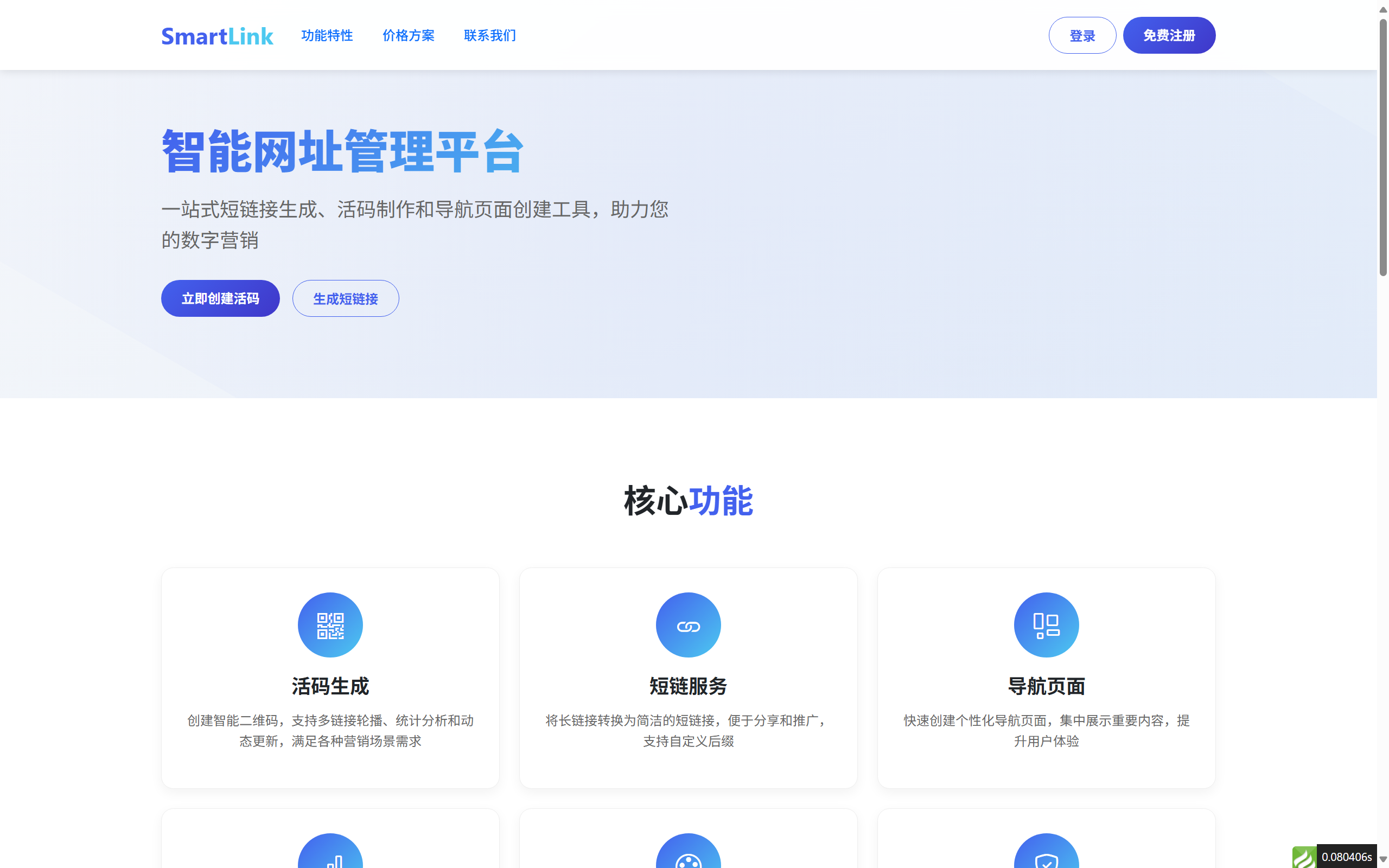 域网址-智能网址管理系统v6.0防红活码导航  第1张