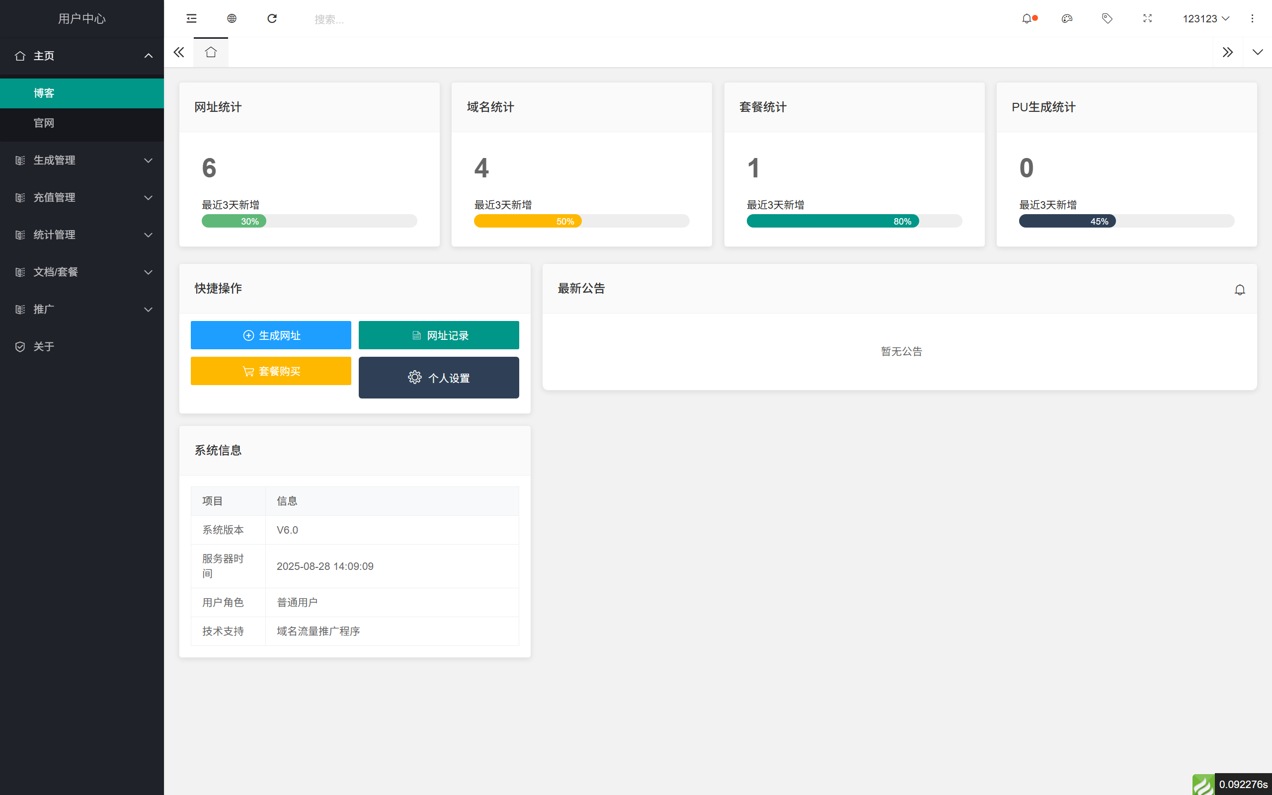 域网址-智能网址管理系统v6.0防红活码导航  第3张