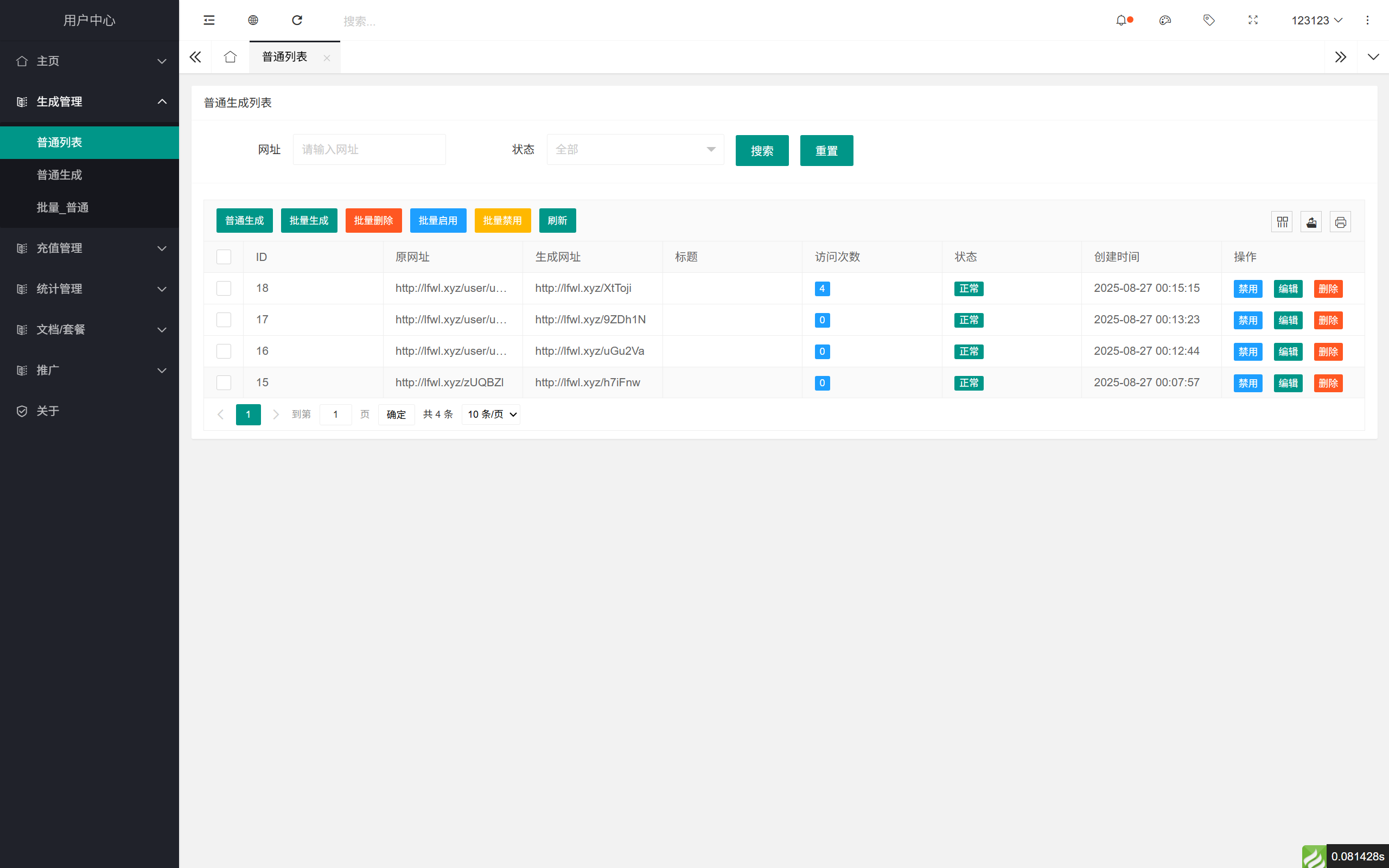 域网址-智能网址管理系统v6.0防红活码导航  第4张
