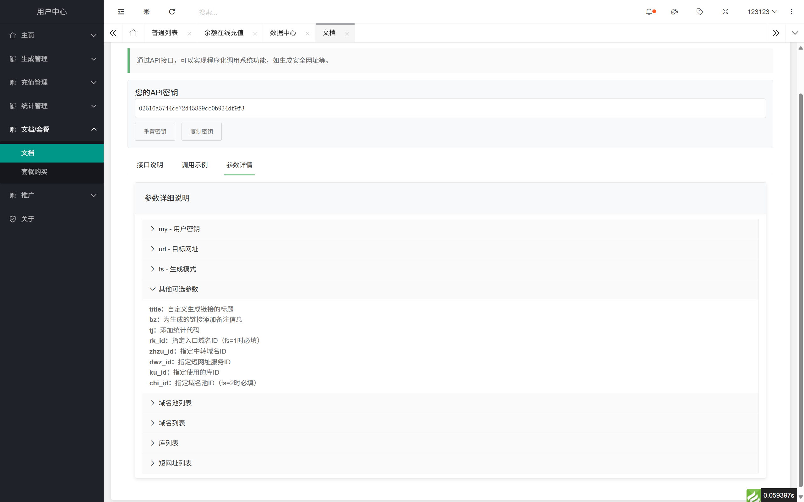 域网址-智能网址管理系统v6.0防红活码导航  第8张