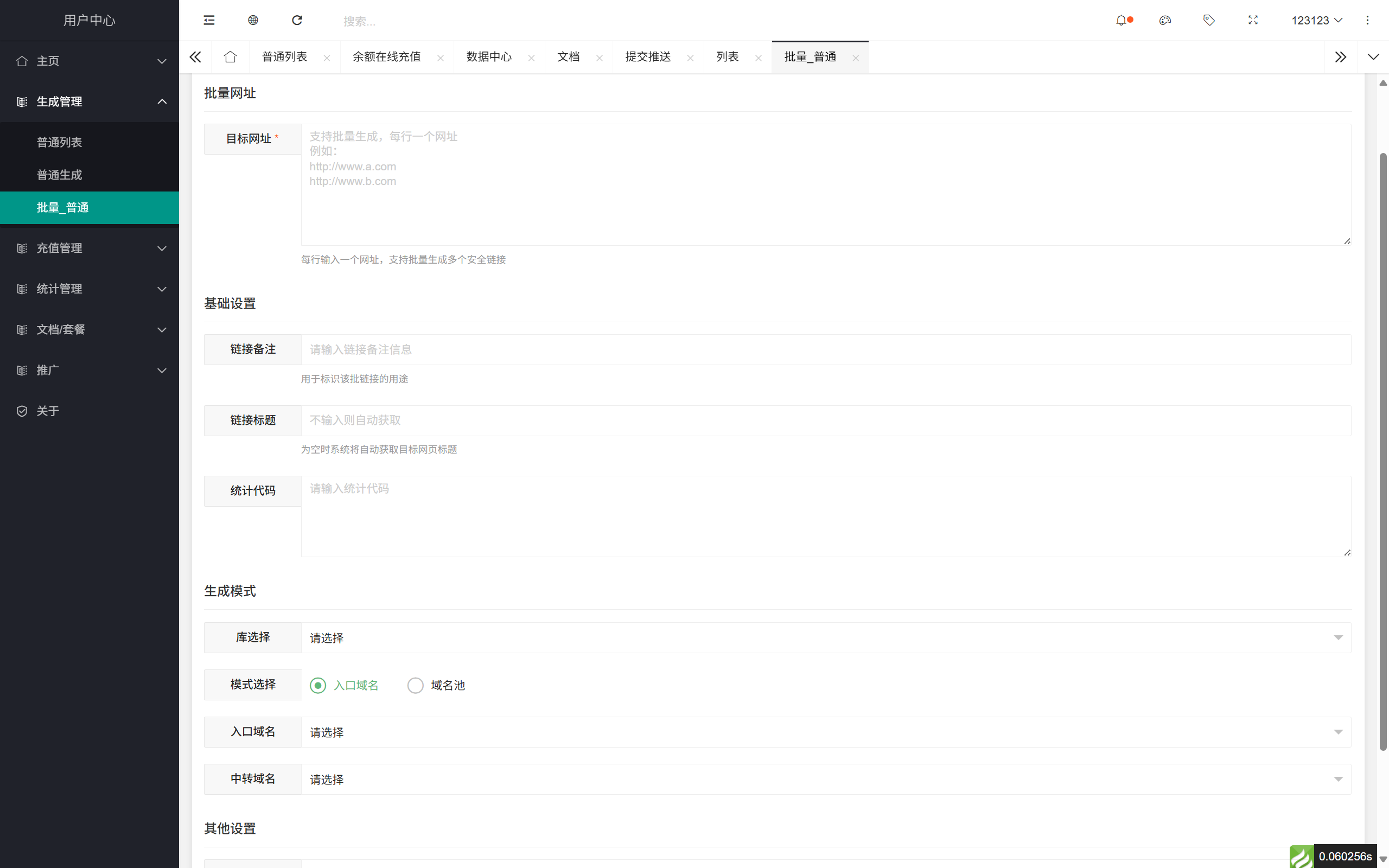 域网址-智能网址管理系统v6.0防红活码导航  第12张