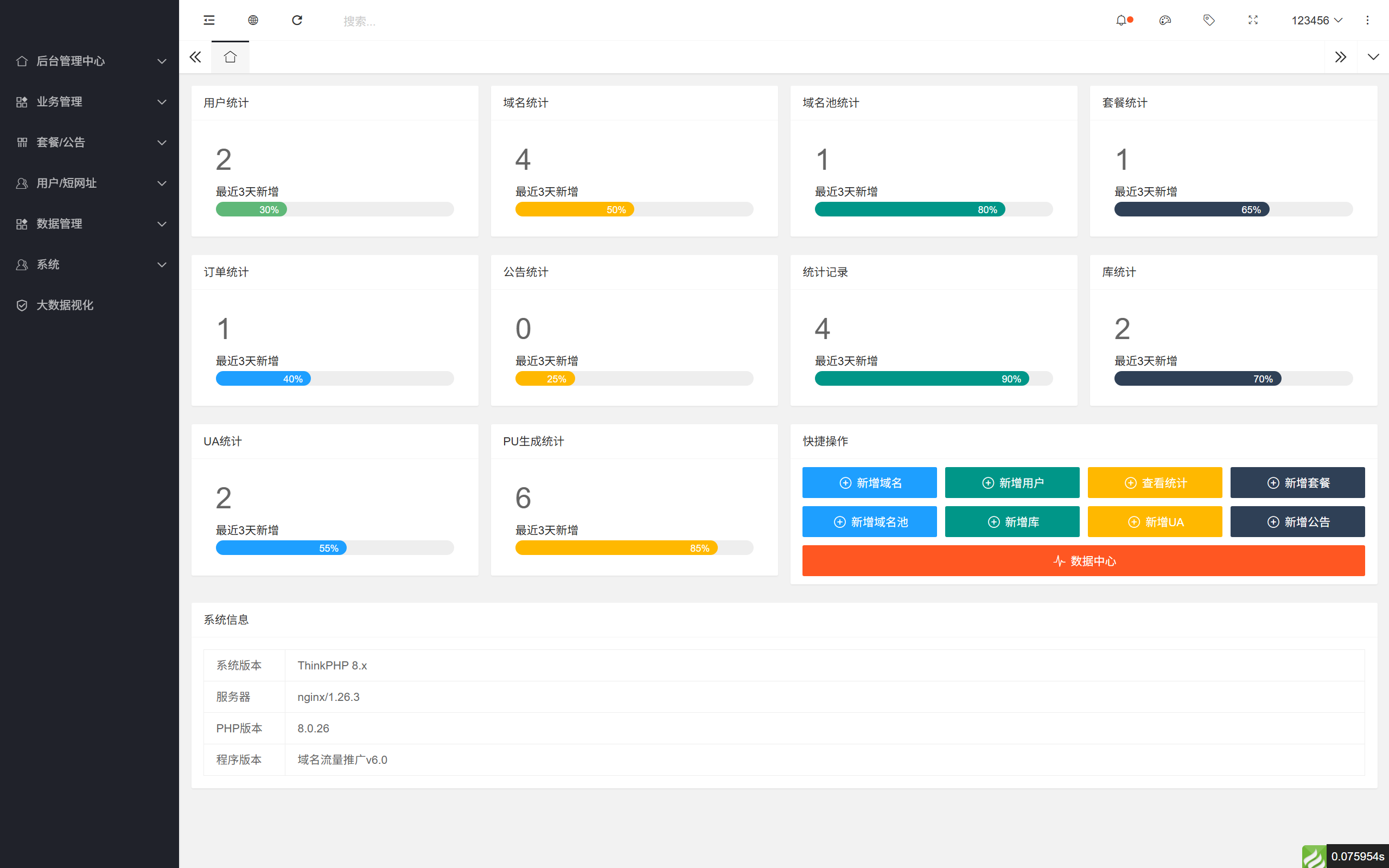 域网址-智能网址管理系统v6.0防红活码导航  第13张