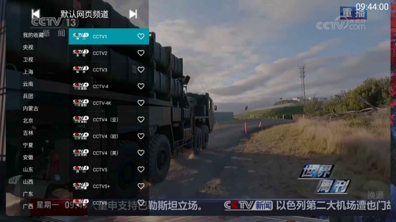 YourTV 你的电视TV v1.9.3清爽版  第1张