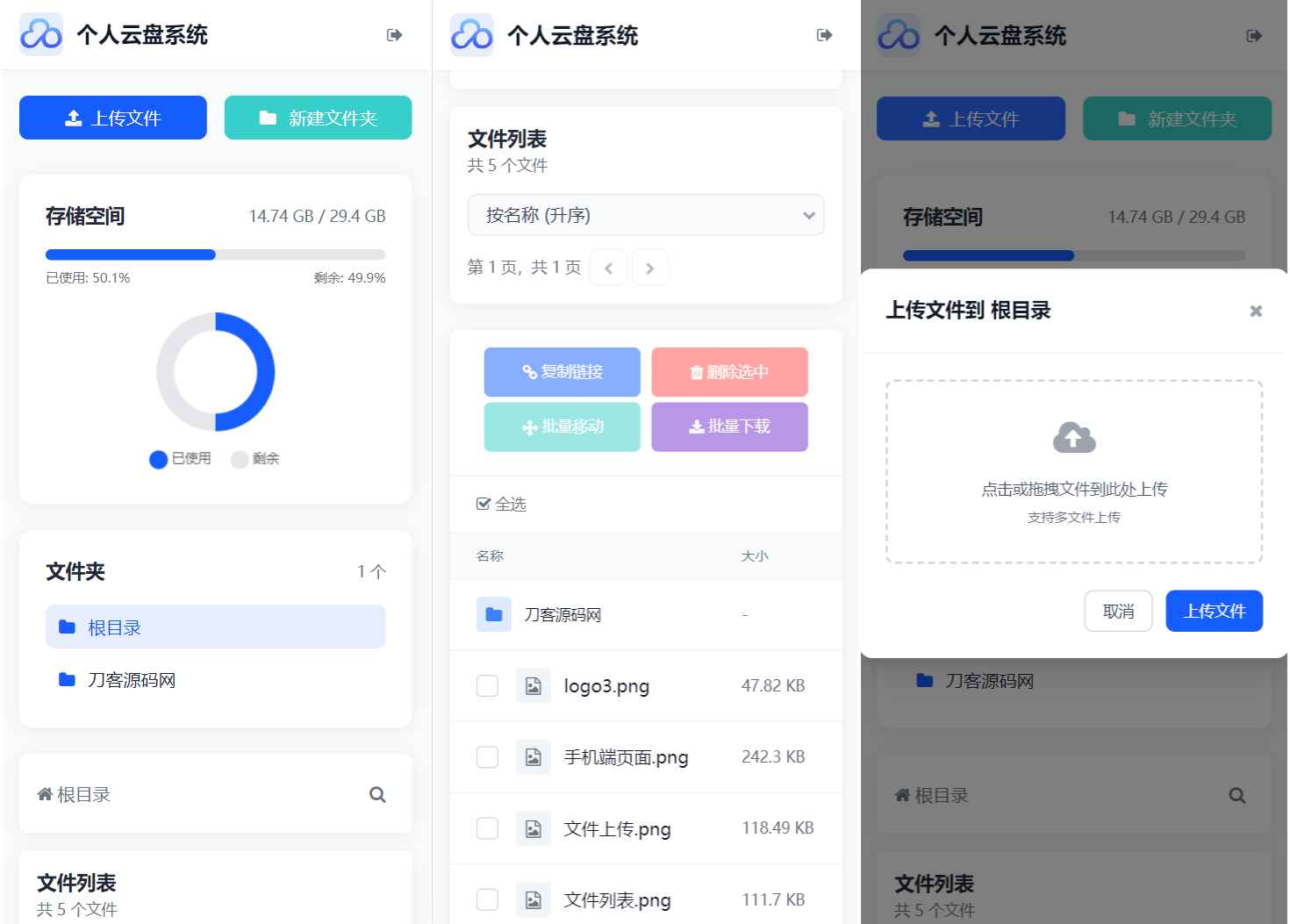 个人专属网盘php程序云盘系统源码 云盘存储系统源码PC+H5自适应 第2张 个人专属网盘php程序云盘系统源码 云盘存储系统源码PC+H5自适应 第2张