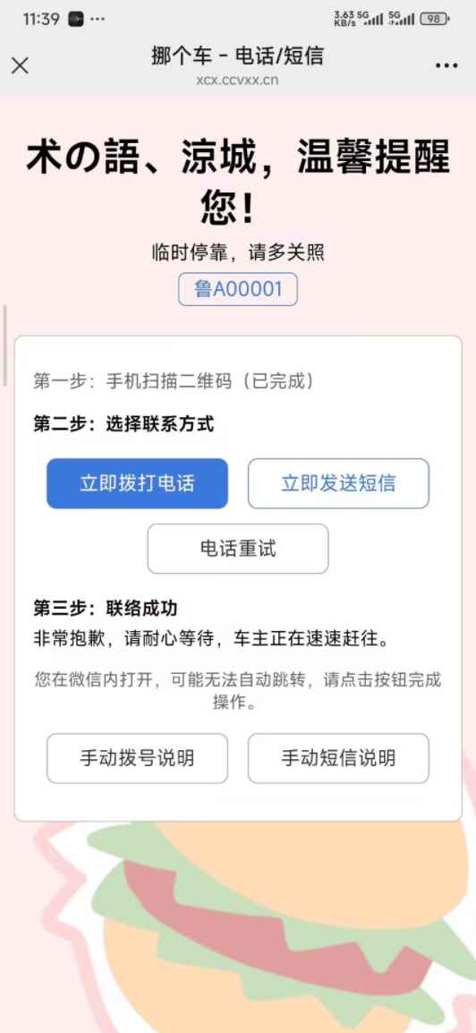 临时停车自动拨号发短信源码  第1张