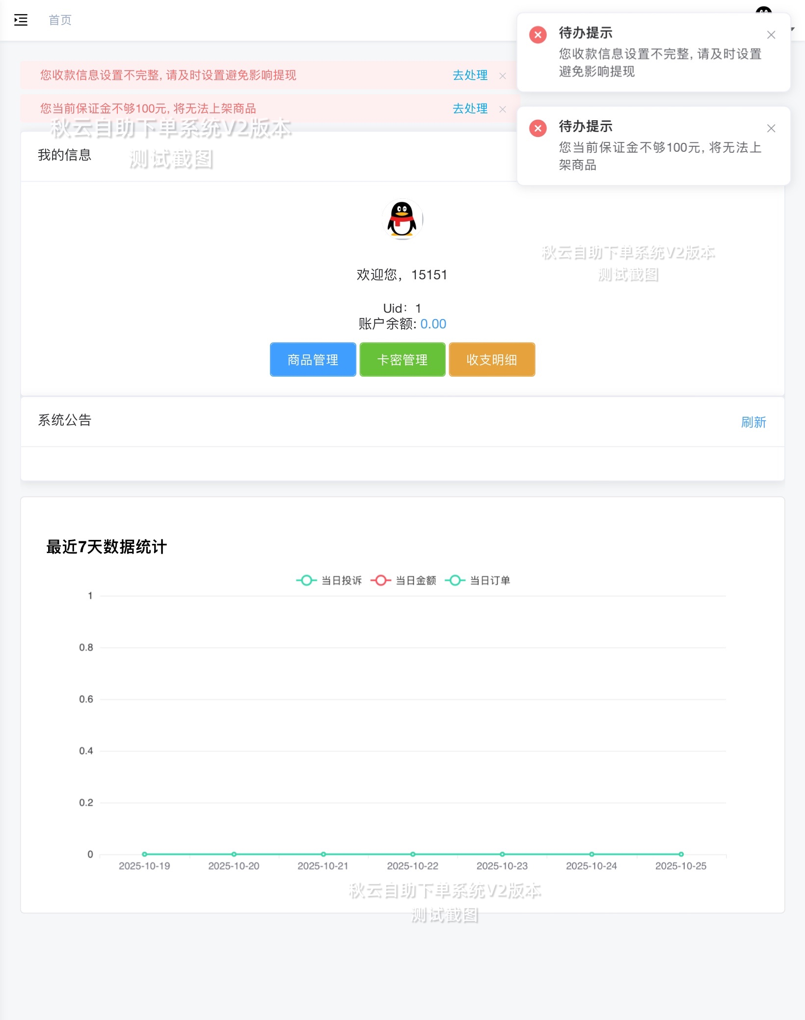秋云自助下单系统V2最新版 彩虹云商城二开美化  第4张 秋云自助下单系统V2最新版 彩虹云商城二开美化  第4张