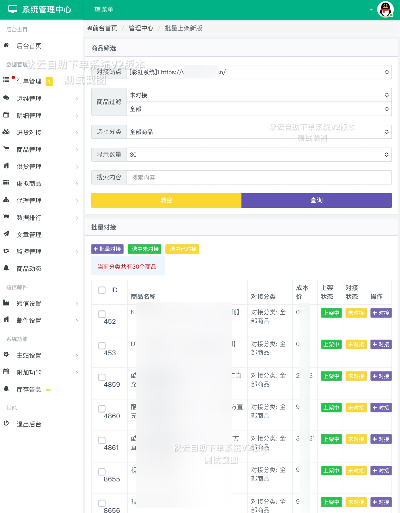 秋云自助下单系统V2最新版 彩虹云商城二开美化  第2张 秋云自助下单系统V2最新版 彩虹云商城二开美化  第2张