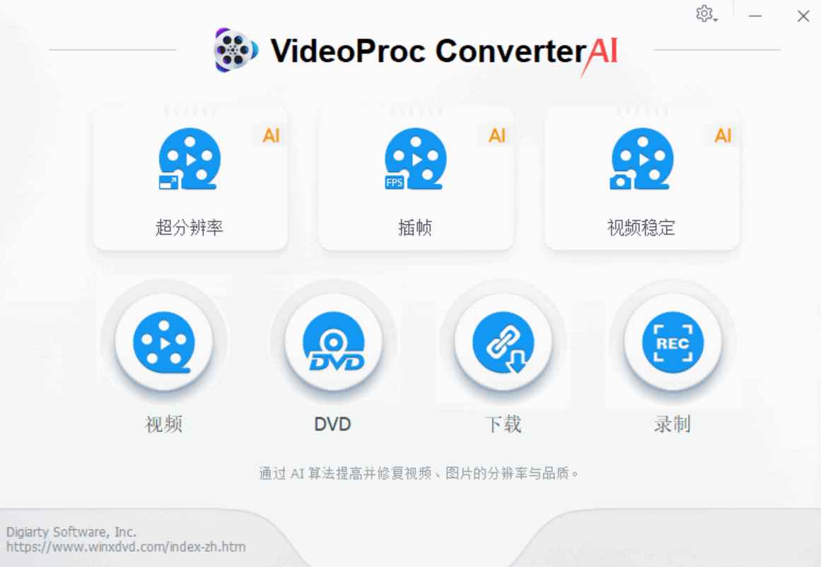 VideoProc Converter AI(视频转换软件) v8.4 多语便携版  第1张
