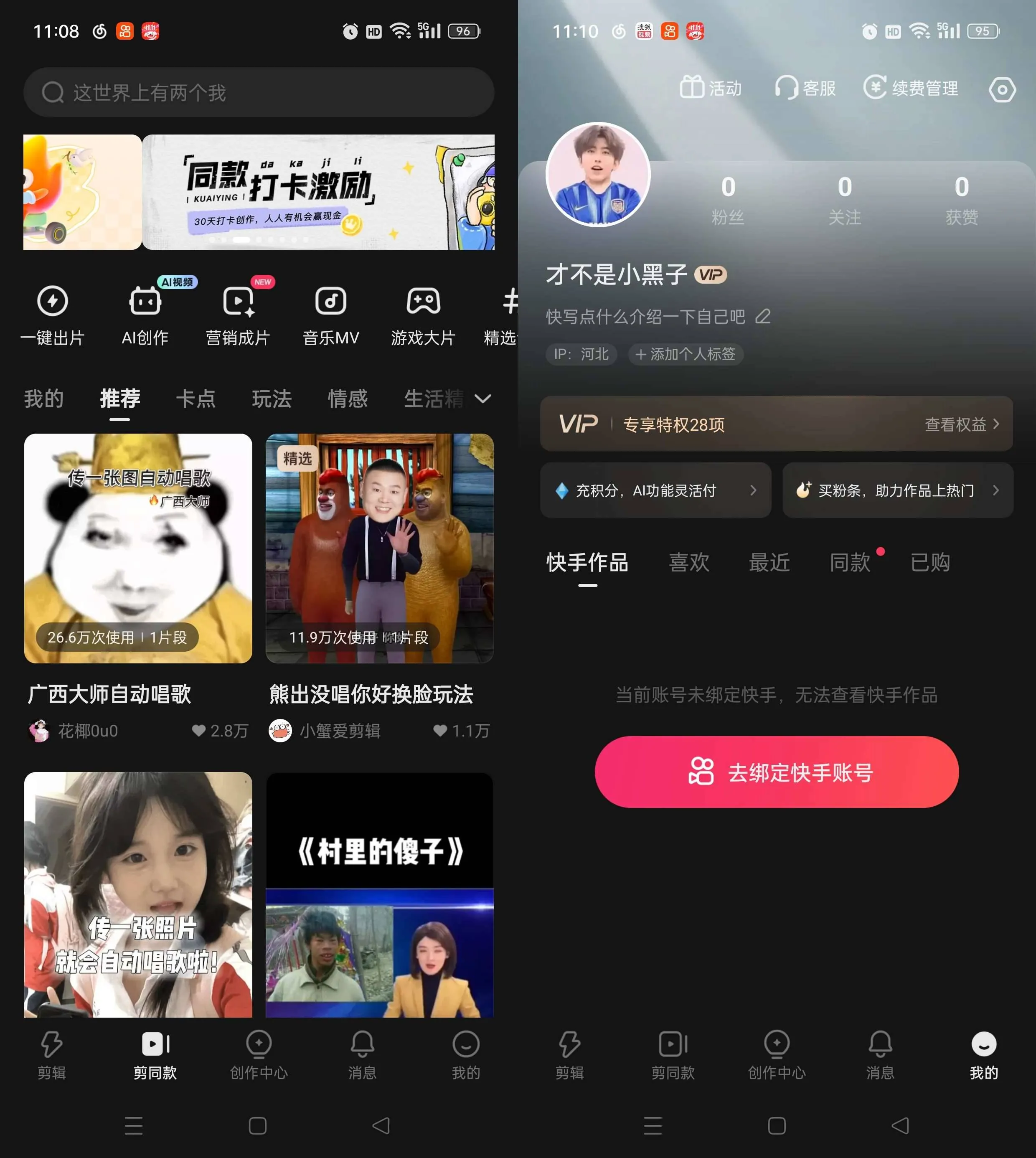 快影视频剪辑 v7.14.0.714003 解锁会员版  第1张 快影视频剪辑 v7.14.0.714003 解锁会员版  第1张