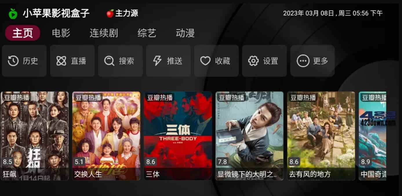 小苹果影视TV版 v1.6.0 免费盒子版  第1张