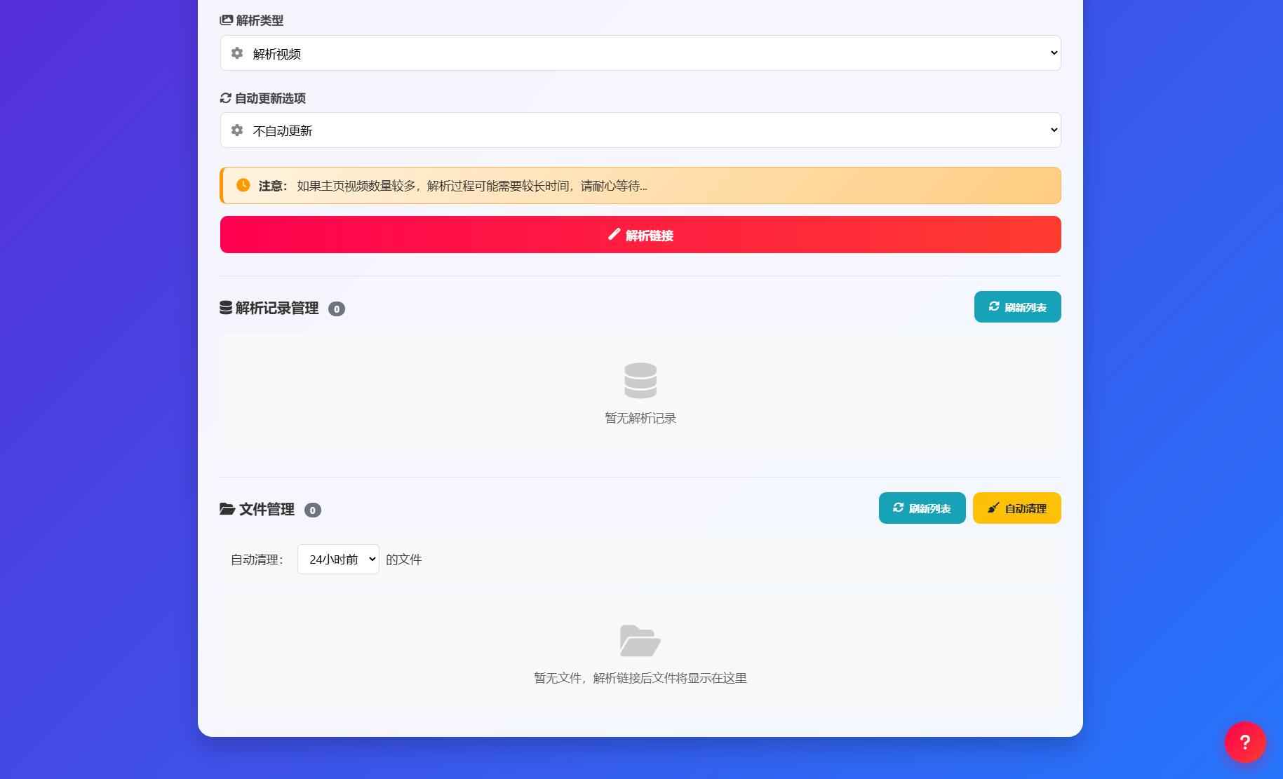 抖音主页解析源码 v3.0  第2张