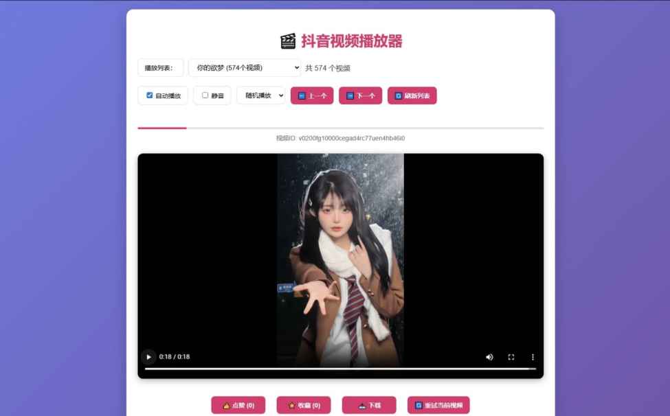抖音视频播放器源码 第1张 抖音视频播放器源码 第1张