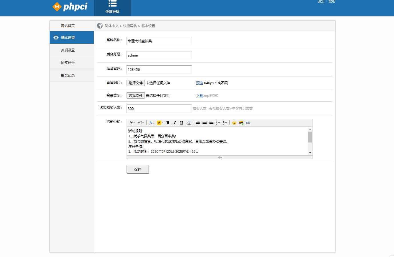 PHP九宫格抽奖系统源码 第4张 PHP九宫格抽奖系统源码 第4张