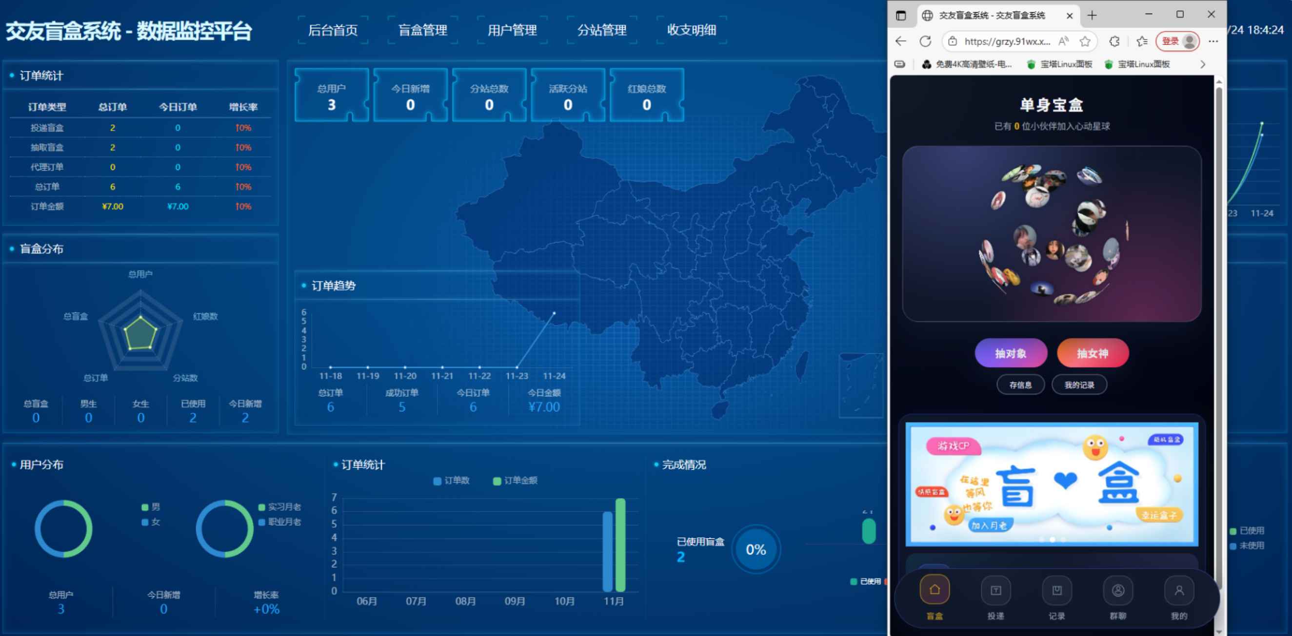 交友盲盒最新版V2.0系统源码  第1张
