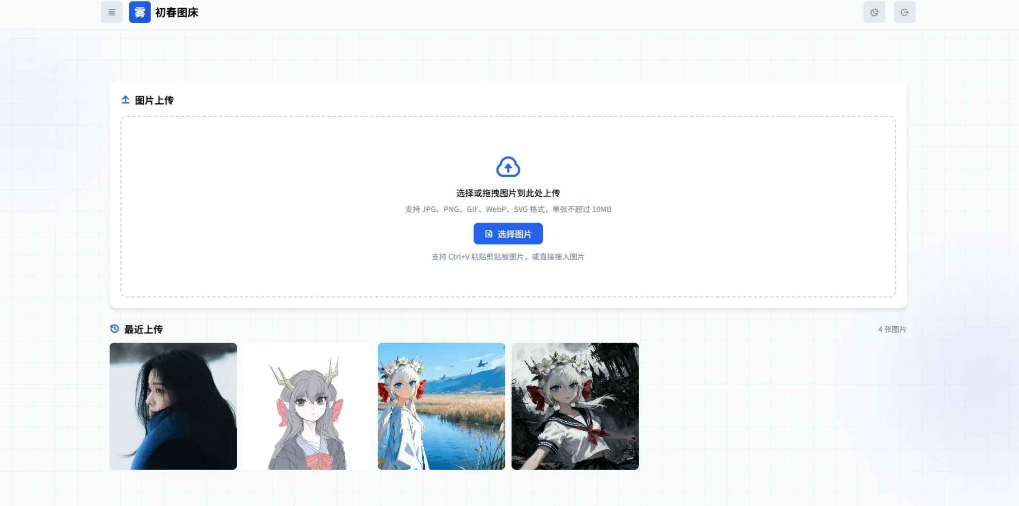 初春图床v2.1（原OneImg图床）开源  第2张