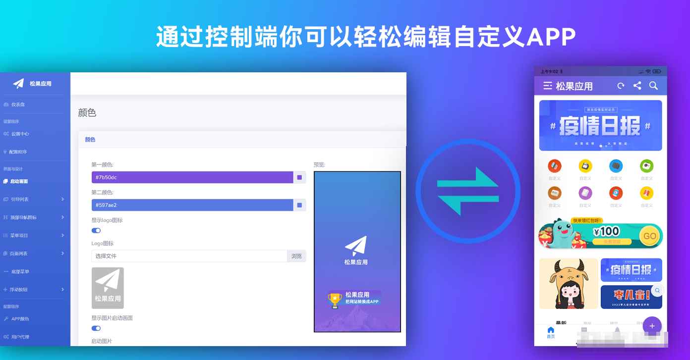网站打包生成APP源码  第1张
